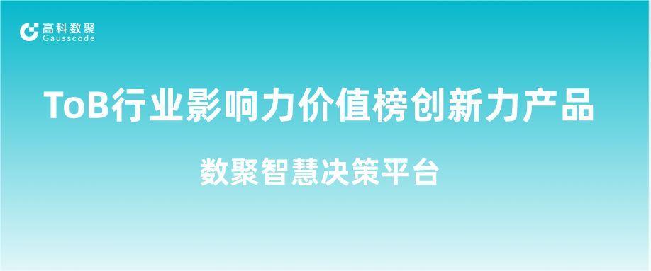 再获认可！平安陆金所荣获ToB行业影响力价值榜创新力产品
